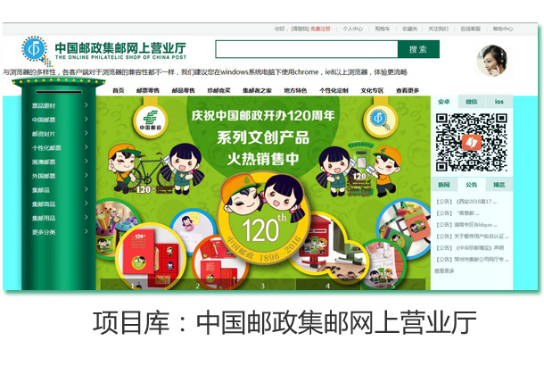 項(xiàng)目庫:中國郵政集郵網(wǎng)上營業(yè)廳